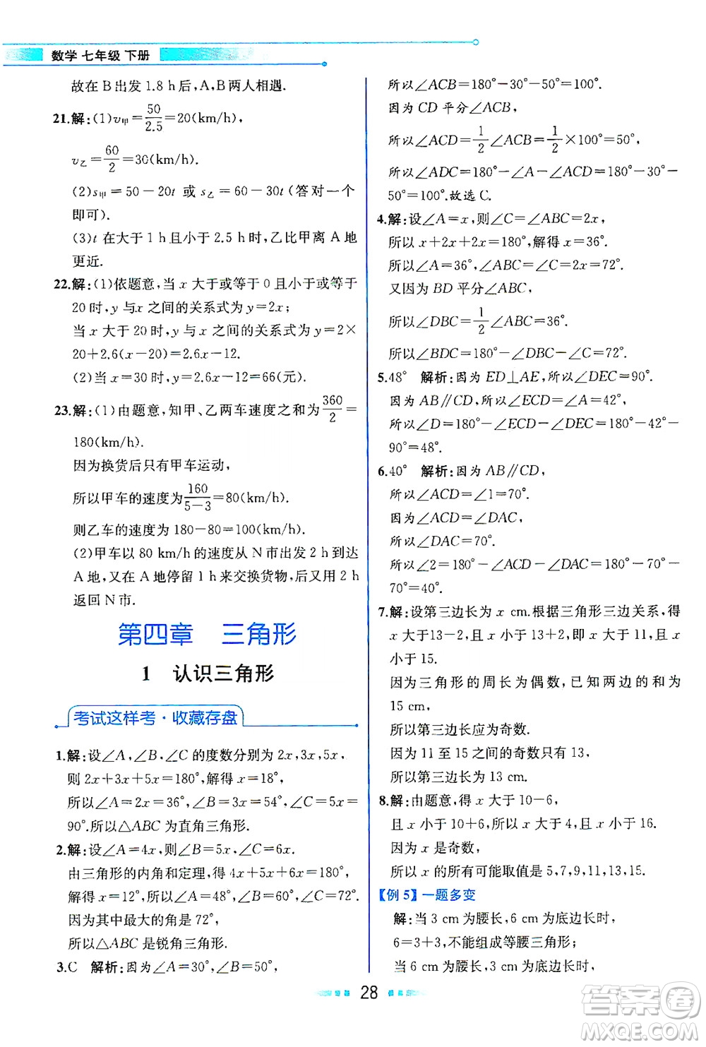 現(xiàn)代教育出版社2021教材解讀數(shù)學(xué)七年級(jí)下冊(cè)BS北師大版答案