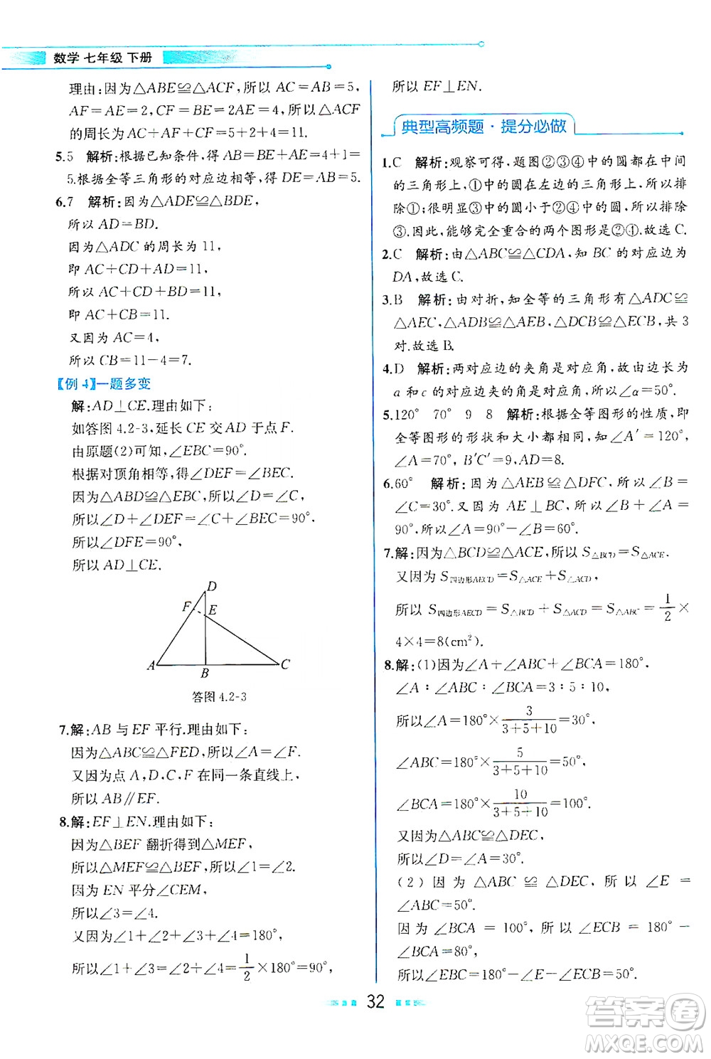 現(xiàn)代教育出版社2021教材解讀數(shù)學(xué)七年級(jí)下冊(cè)BS北師大版答案