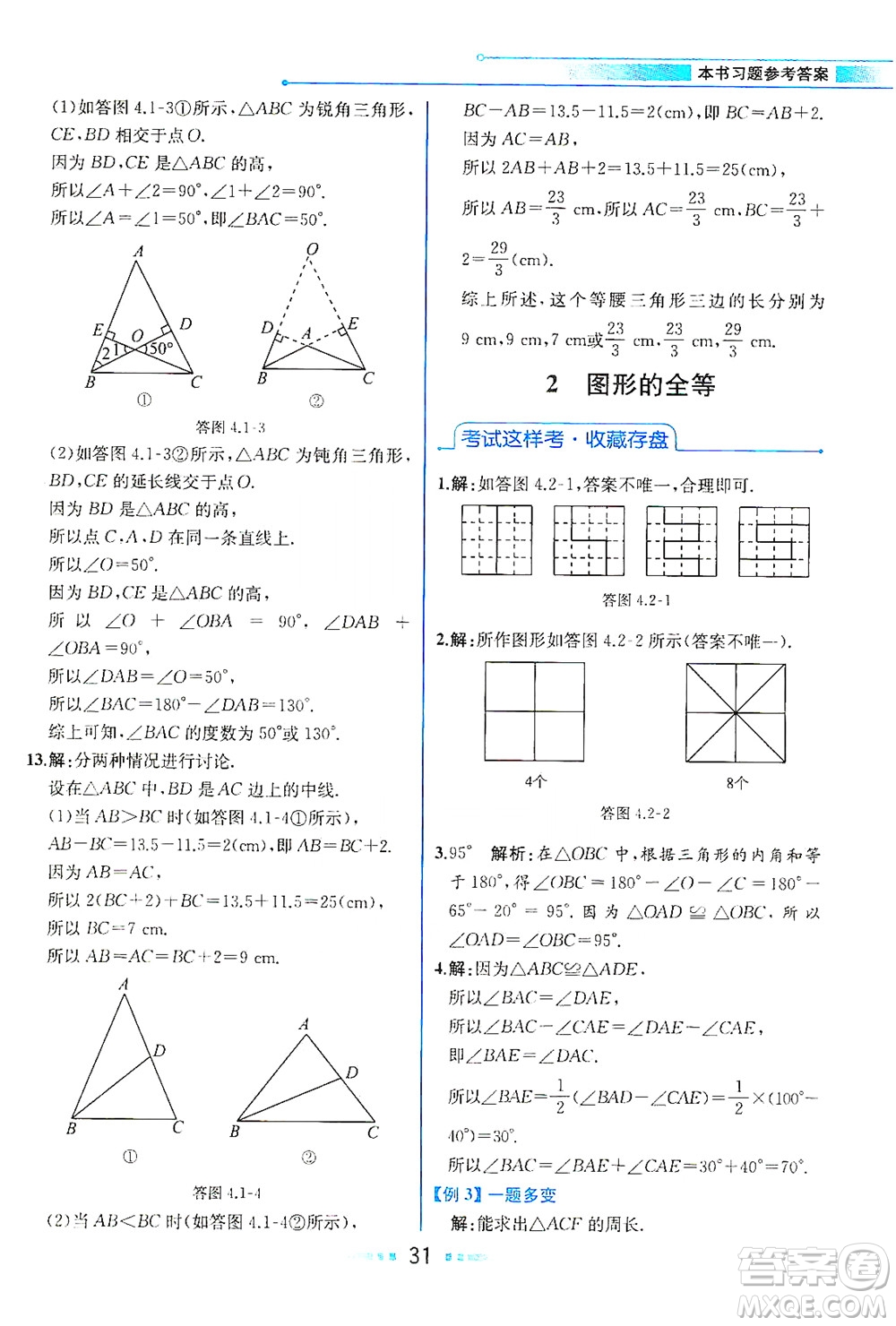 現(xiàn)代教育出版社2021教材解讀數(shù)學(xué)七年級(jí)下冊(cè)BS北師大版答案