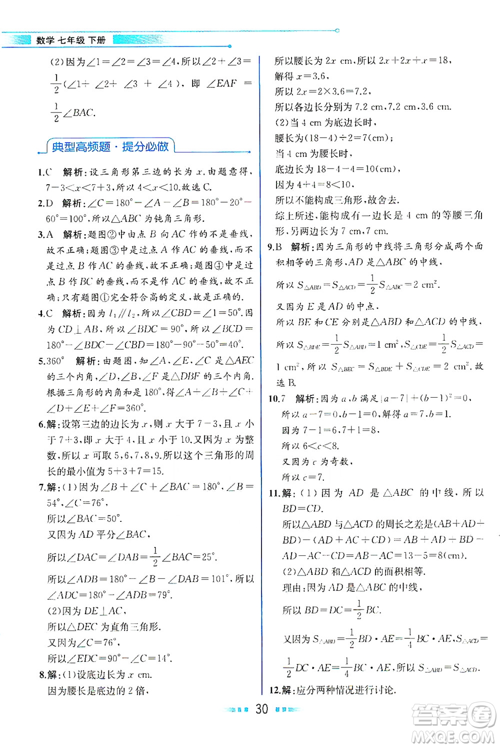 現(xiàn)代教育出版社2021教材解讀數(shù)學(xué)七年級(jí)下冊(cè)BS北師大版答案