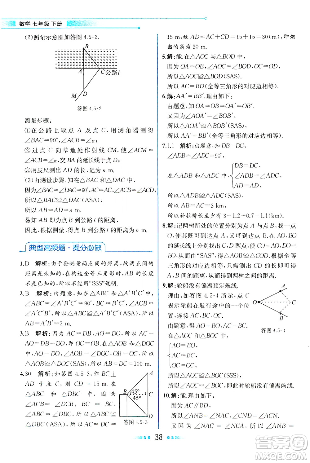 現(xiàn)代教育出版社2021教材解讀數(shù)學(xué)七年級(jí)下冊(cè)BS北師大版答案