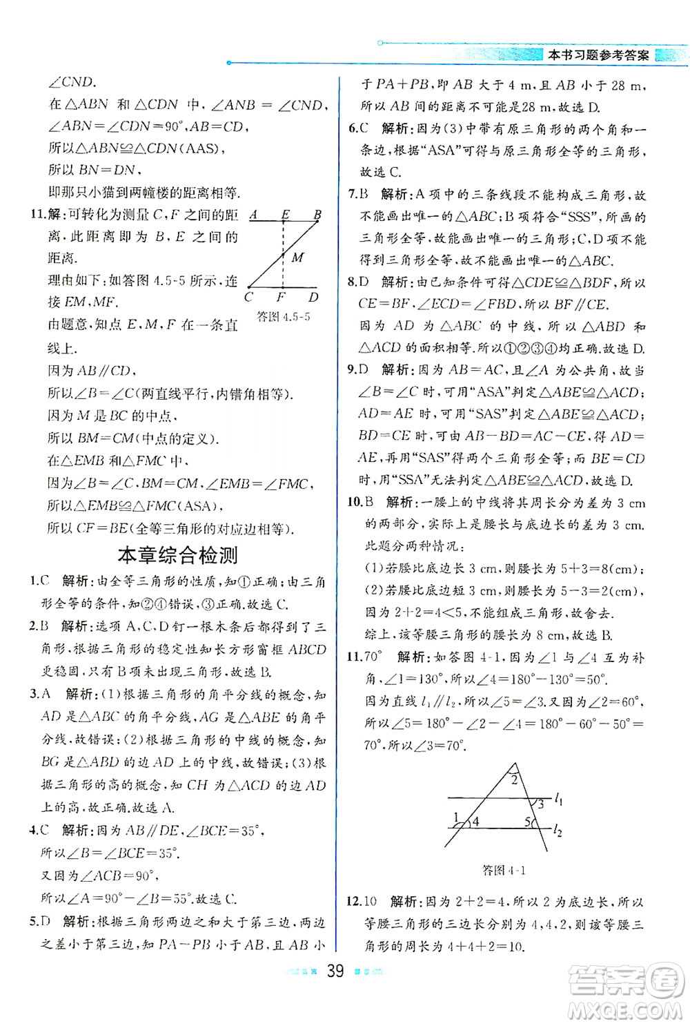 現(xiàn)代教育出版社2021教材解讀數(shù)學(xué)七年級(jí)下冊(cè)BS北師大版答案