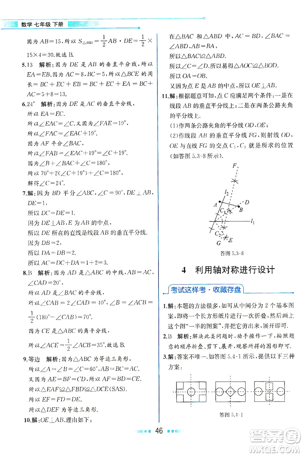 現(xiàn)代教育出版社2021教材解讀數(shù)學(xué)七年級(jí)下冊(cè)BS北師大版答案