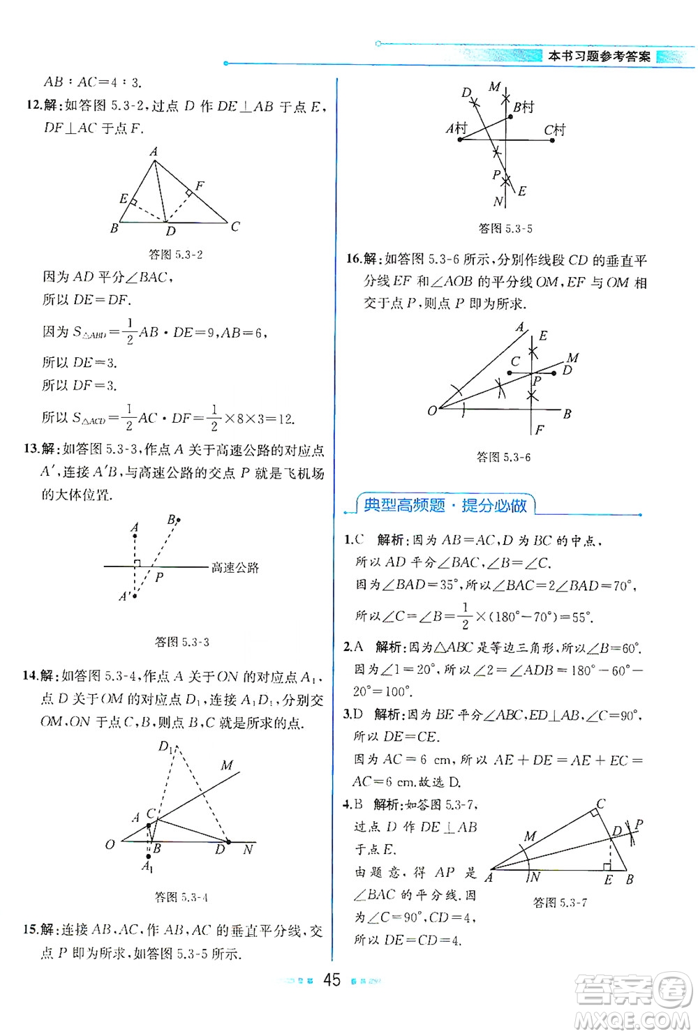 現(xiàn)代教育出版社2021教材解讀數(shù)學(xué)七年級(jí)下冊(cè)BS北師大版答案