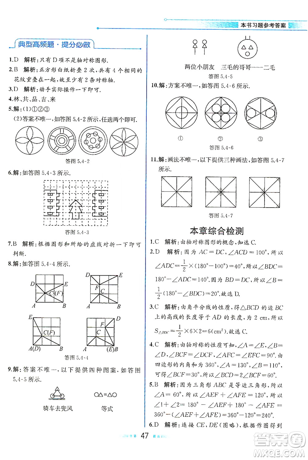 現(xiàn)代教育出版社2021教材解讀數(shù)學(xué)七年級(jí)下冊(cè)BS北師大版答案