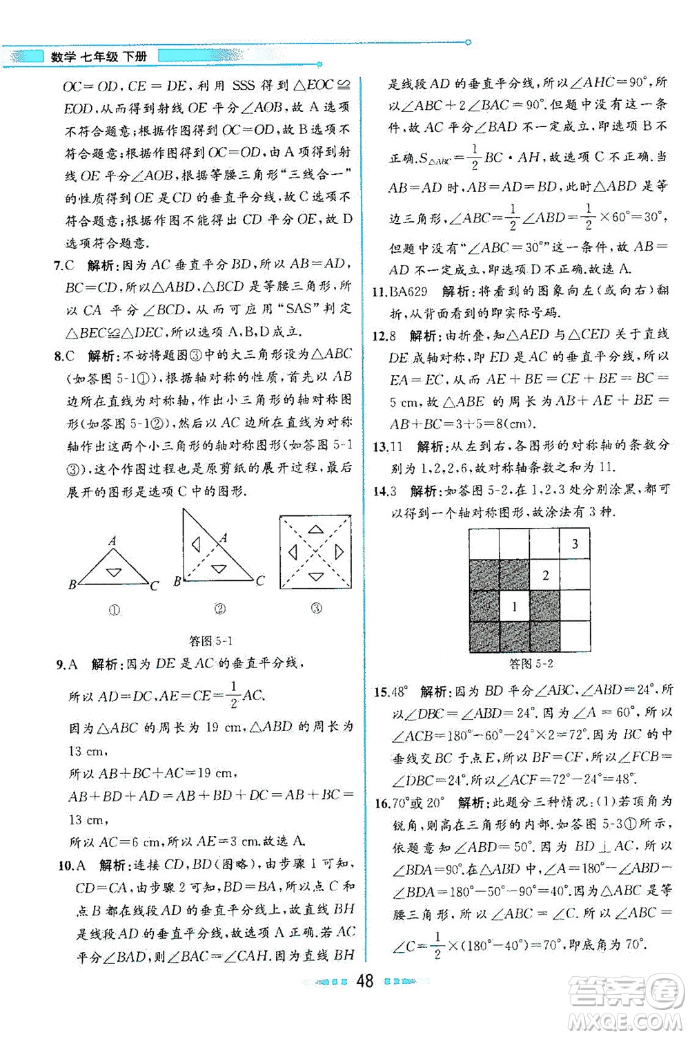 現(xiàn)代教育出版社2021教材解讀數(shù)學(xué)七年級(jí)下冊(cè)BS北師大版答案