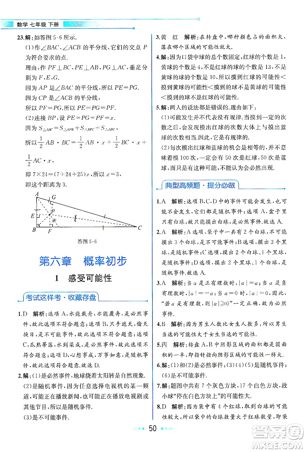 現(xiàn)代教育出版社2021教材解讀數(shù)學(xué)七年級(jí)下冊(cè)BS北師大版答案