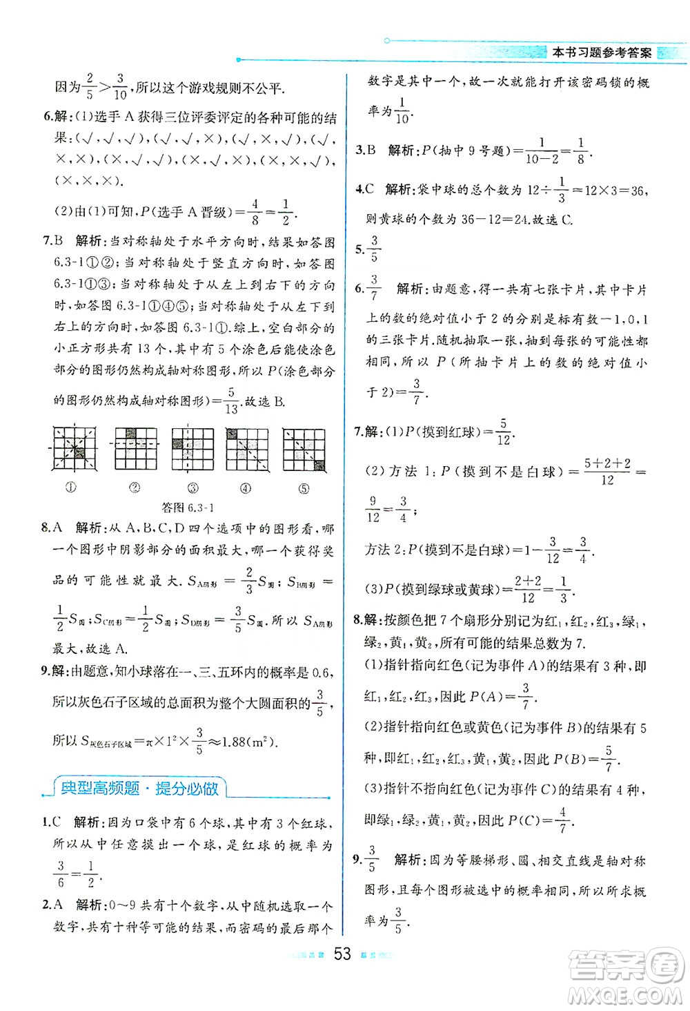 現(xiàn)代教育出版社2021教材解讀數(shù)學(xué)七年級(jí)下冊(cè)BS北師大版答案