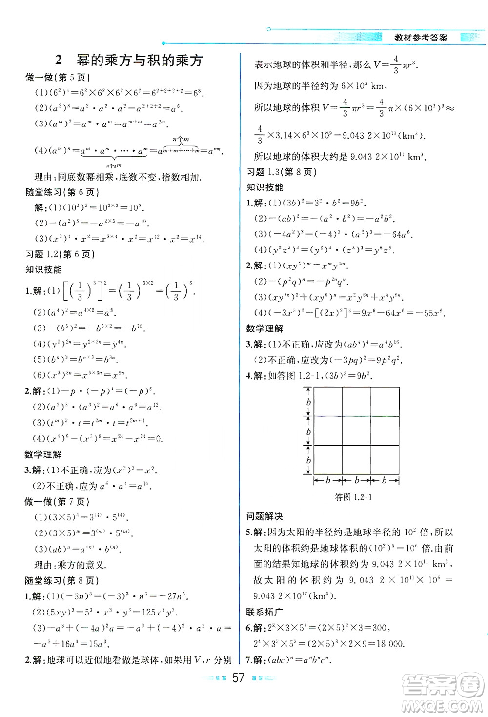 現(xiàn)代教育出版社2021教材解讀數(shù)學(xué)七年級(jí)下冊(cè)BS北師大版答案