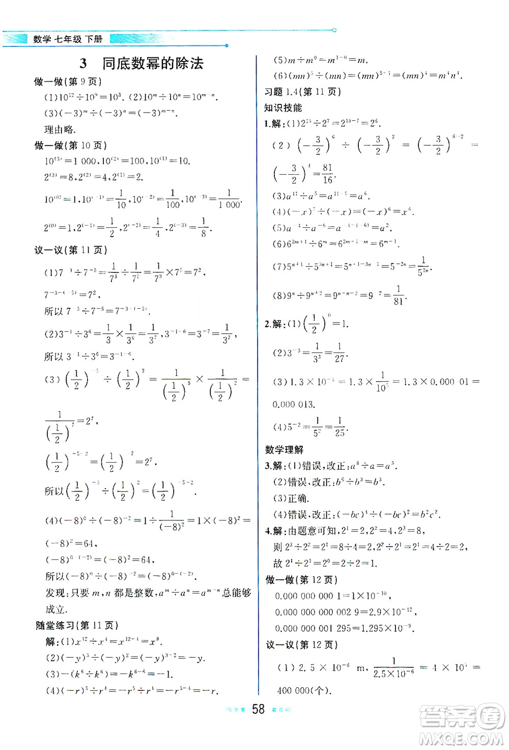 現(xiàn)代教育出版社2021教材解讀數(shù)學(xué)七年級(jí)下冊(cè)BS北師大版答案