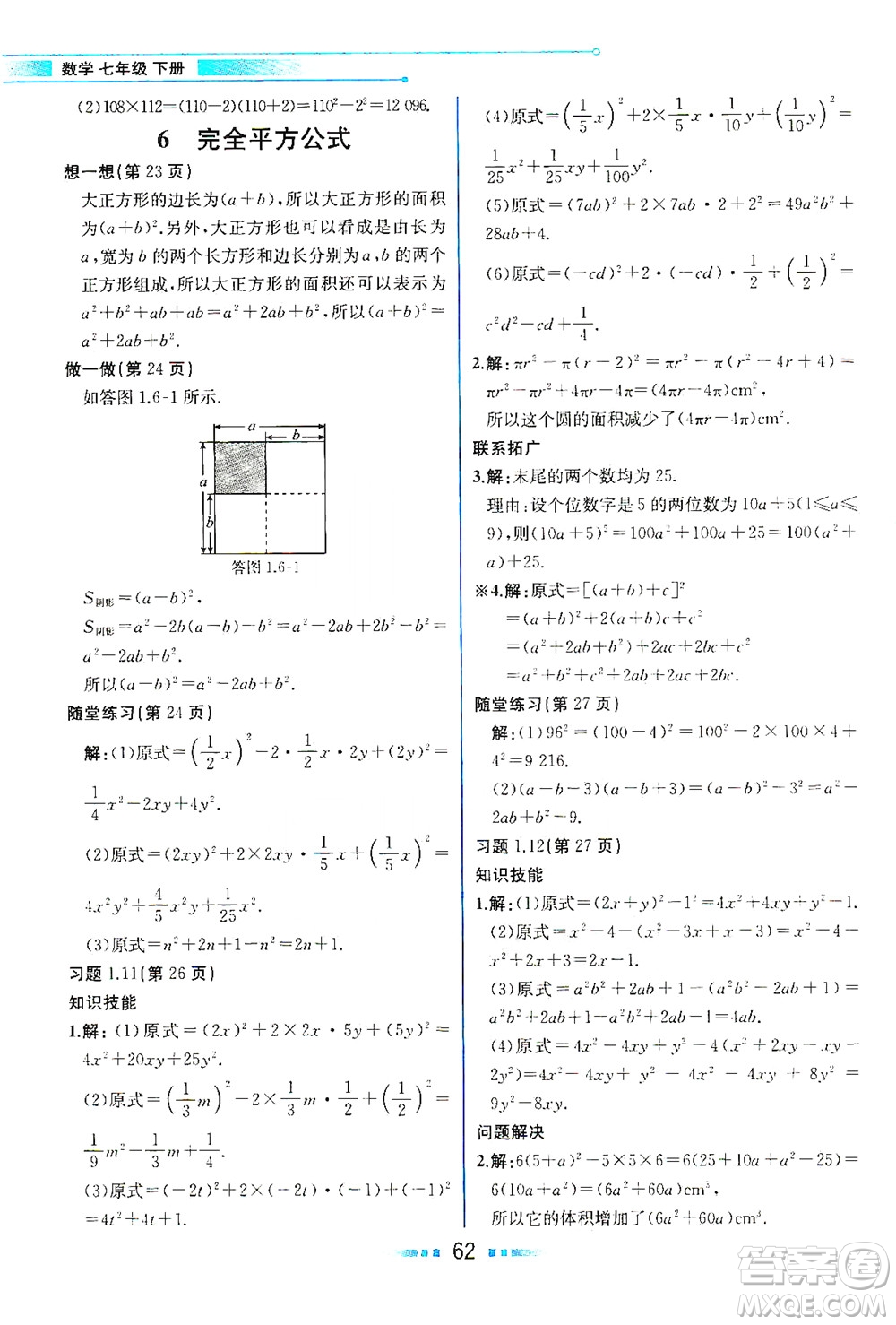 現(xiàn)代教育出版社2021教材解讀數(shù)學(xué)七年級(jí)下冊(cè)BS北師大版答案