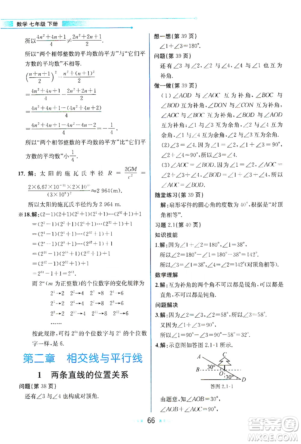 現(xiàn)代教育出版社2021教材解讀數(shù)學(xué)七年級(jí)下冊(cè)BS北師大版答案