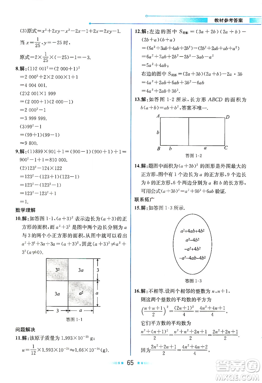 現(xiàn)代教育出版社2021教材解讀數(shù)學(xué)七年級(jí)下冊(cè)BS北師大版答案