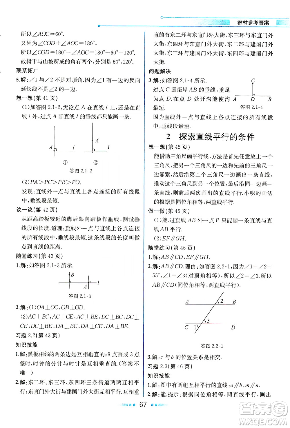 現(xiàn)代教育出版社2021教材解讀數(shù)學(xué)七年級(jí)下冊(cè)BS北師大版答案