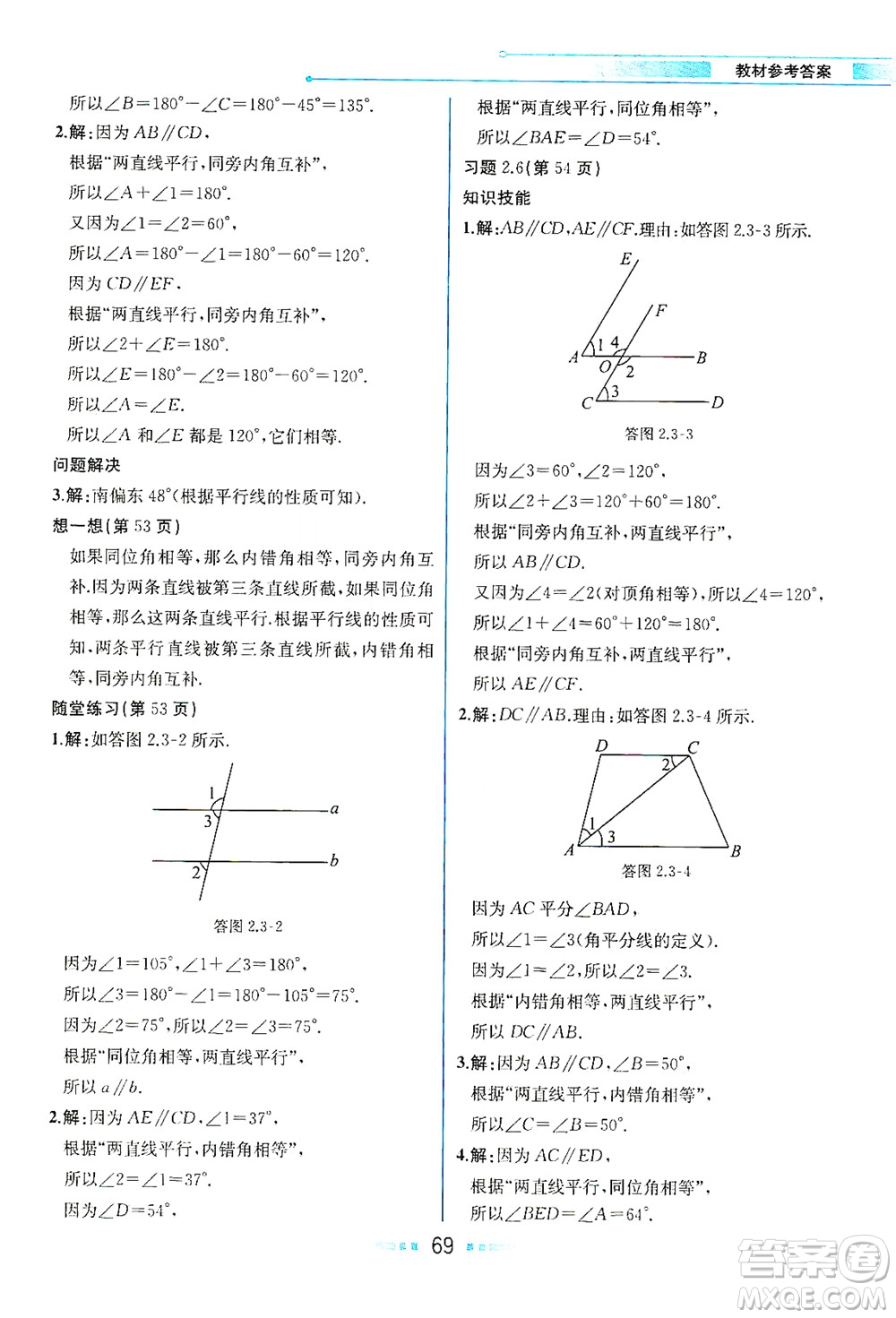 現(xiàn)代教育出版社2021教材解讀數(shù)學(xué)七年級(jí)下冊(cè)BS北師大版答案