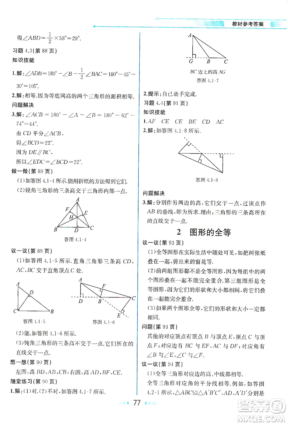 現(xiàn)代教育出版社2021教材解讀數(shù)學(xué)七年級(jí)下冊(cè)BS北師大版答案