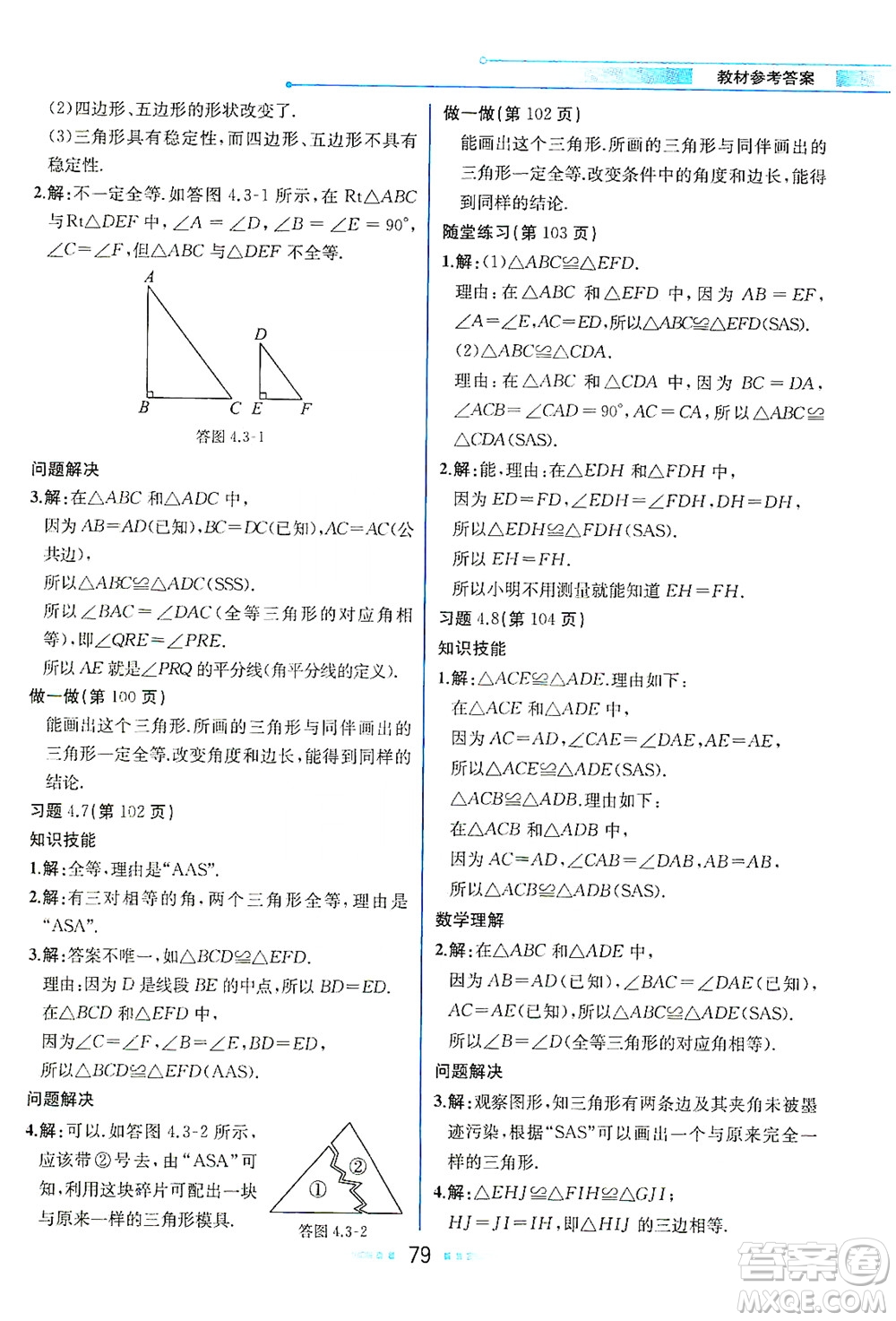 現(xiàn)代教育出版社2021教材解讀數(shù)學(xué)七年級(jí)下冊(cè)BS北師大版答案