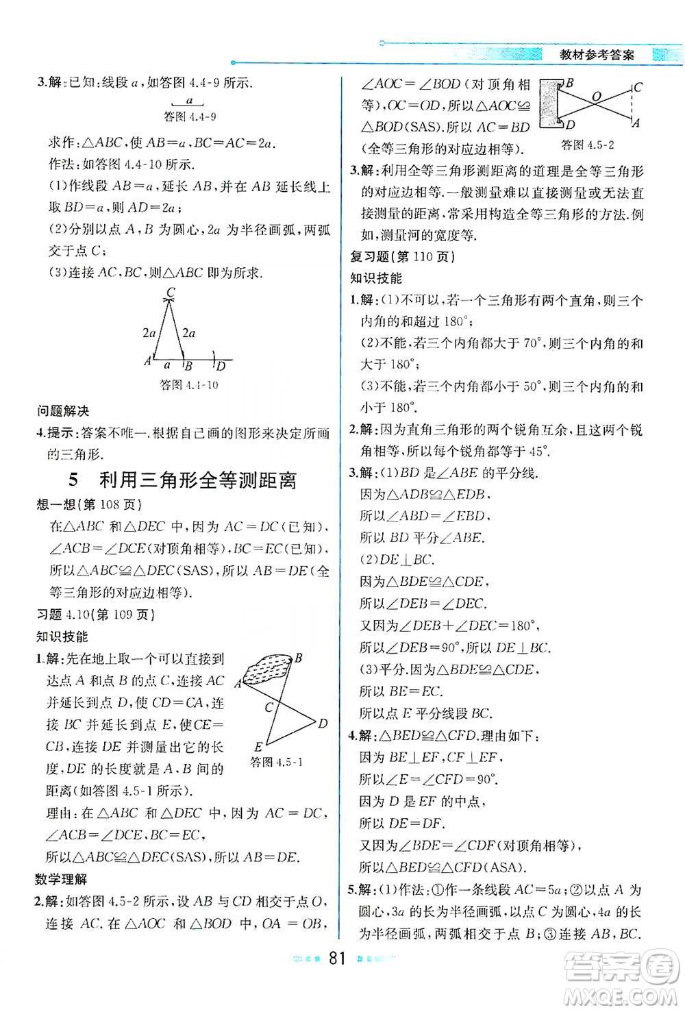 現(xiàn)代教育出版社2021教材解讀數(shù)學(xué)七年級(jí)下冊(cè)BS北師大版答案