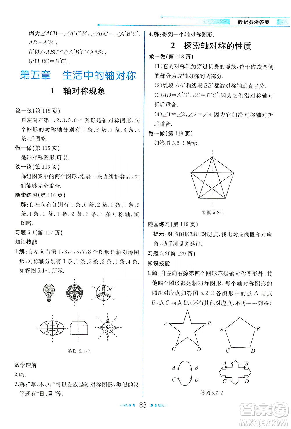 現(xiàn)代教育出版社2021教材解讀數(shù)學(xué)七年級(jí)下冊(cè)BS北師大版答案