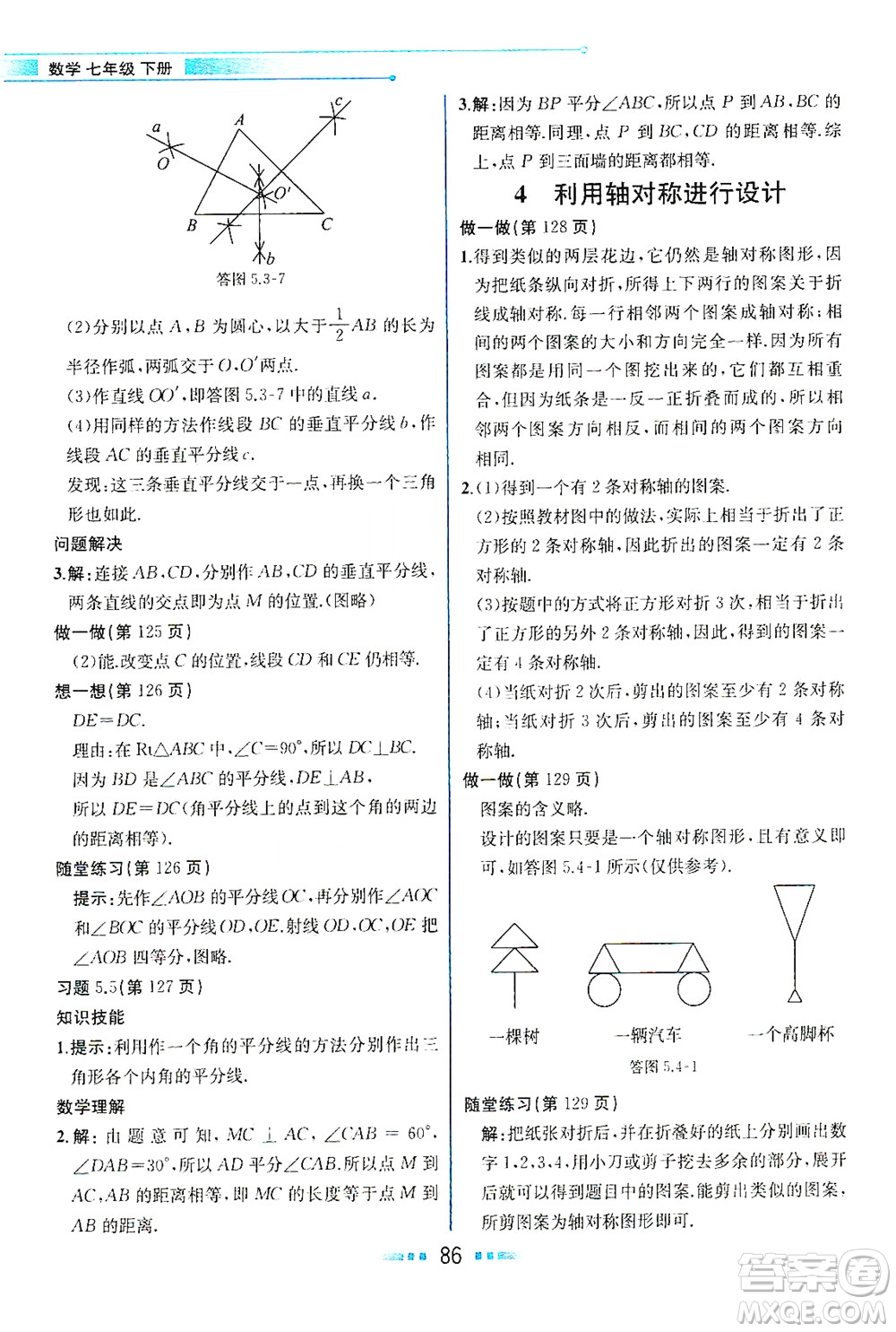 現(xiàn)代教育出版社2021教材解讀數(shù)學(xué)七年級(jí)下冊(cè)BS北師大版答案