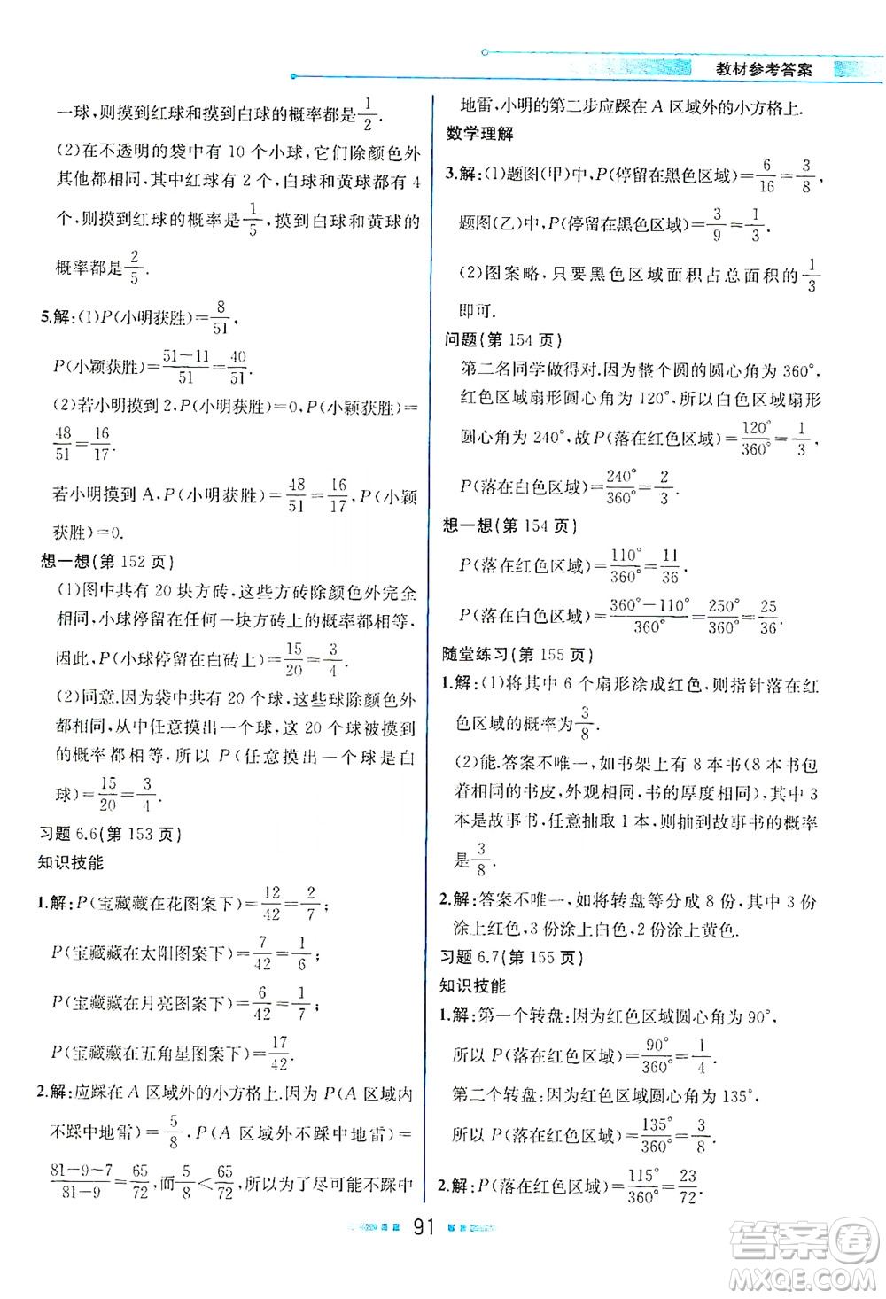 現(xiàn)代教育出版社2021教材解讀數(shù)學(xué)七年級(jí)下冊(cè)BS北師大版答案