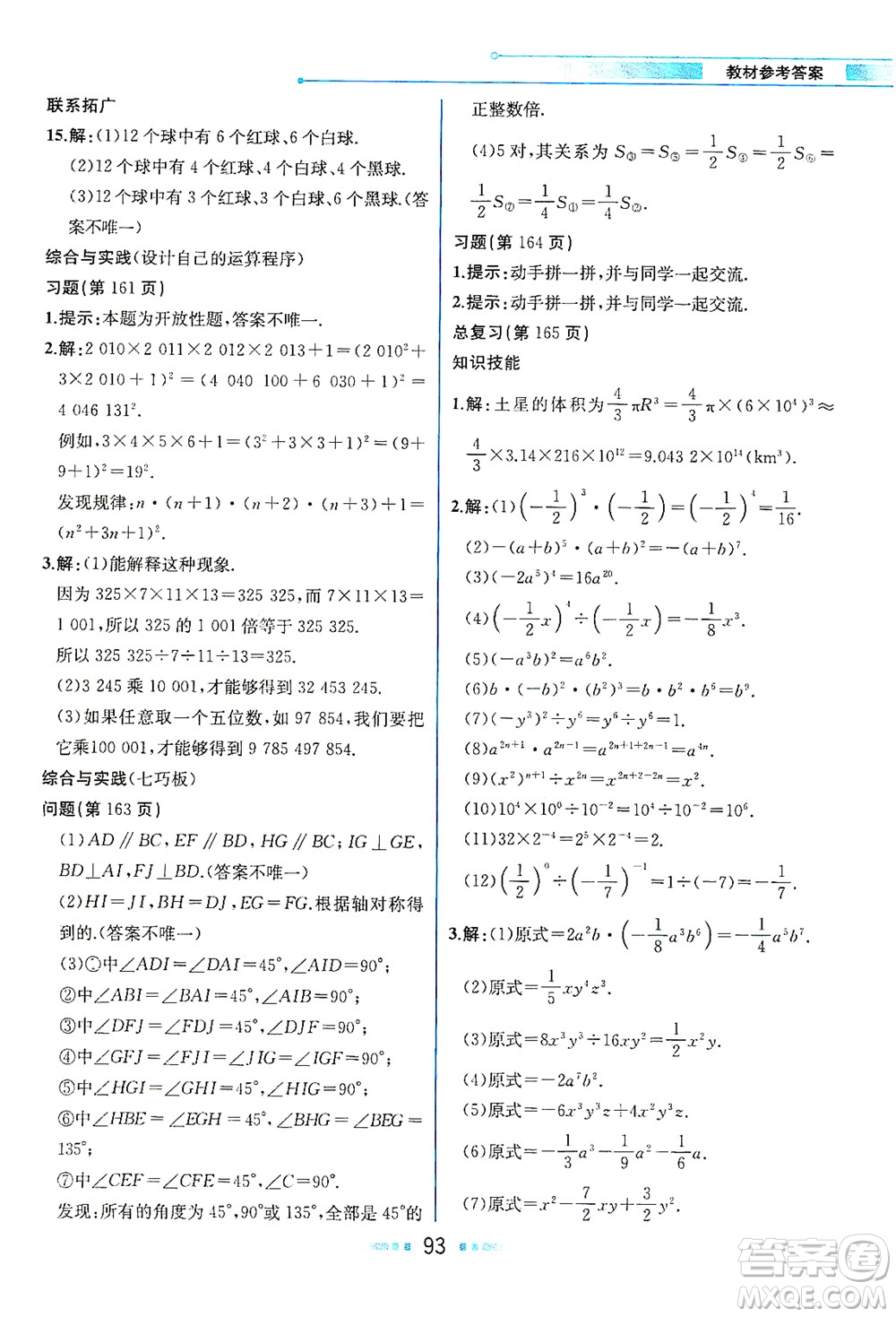 現(xiàn)代教育出版社2021教材解讀數(shù)學(xué)七年級(jí)下冊(cè)BS北師大版答案