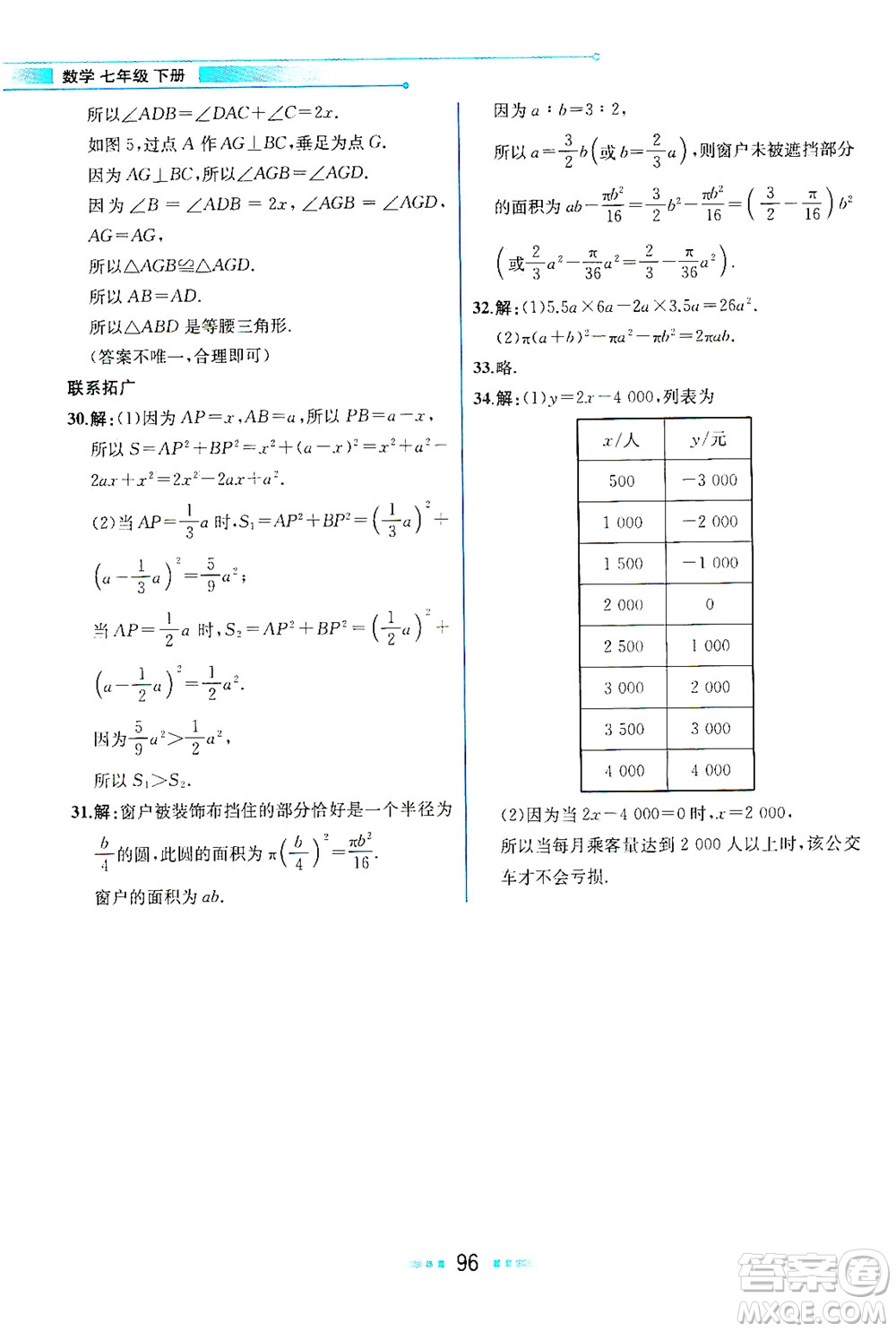 現(xiàn)代教育出版社2021教材解讀數(shù)學(xué)七年級(jí)下冊(cè)BS北師大版答案