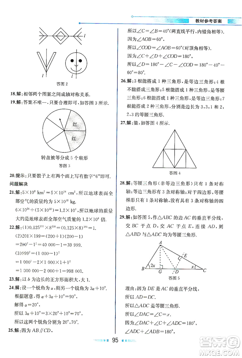 現(xiàn)代教育出版社2021教材解讀數(shù)學(xué)七年級(jí)下冊(cè)BS北師大版答案