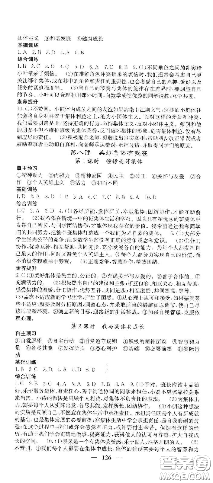 四川大學出版社2021梯田文化課堂點睛七年級道德與法治下冊人教版答案