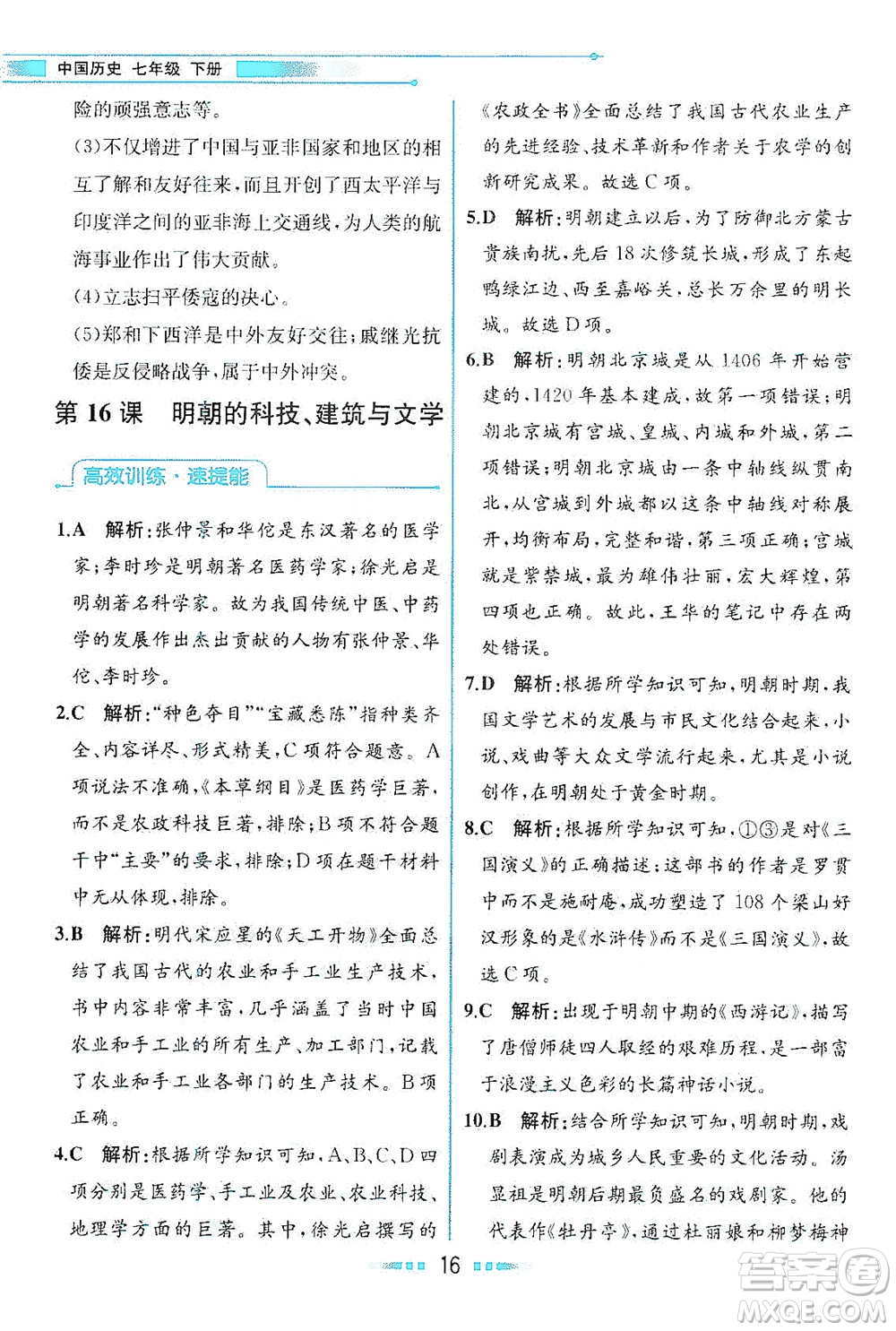 人民教育出版社2021教材解讀中國(guó)歷史七年級(jí)下冊(cè)人教版答案