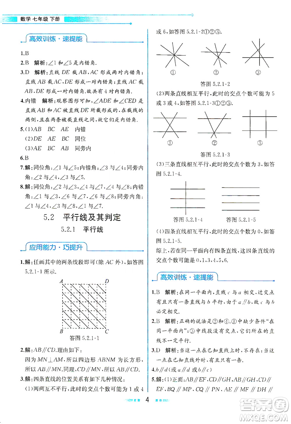 人民教育出版社2021教材解讀數(shù)學(xué)七年級下冊人教版答案