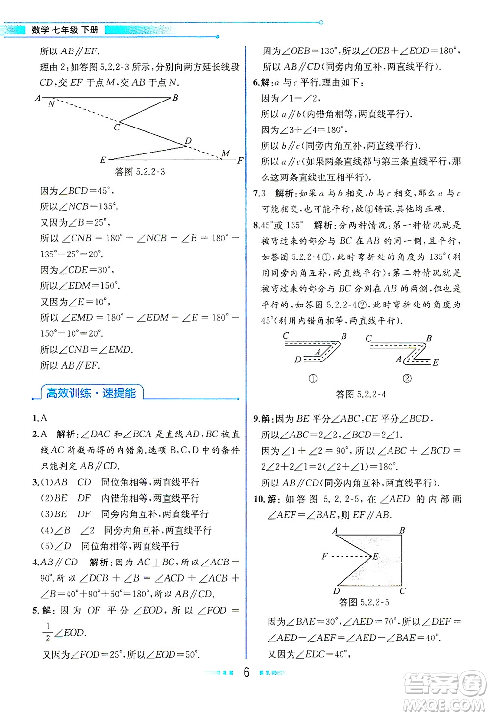 人民教育出版社2021教材解讀數(shù)學(xué)七年級下冊人教版答案