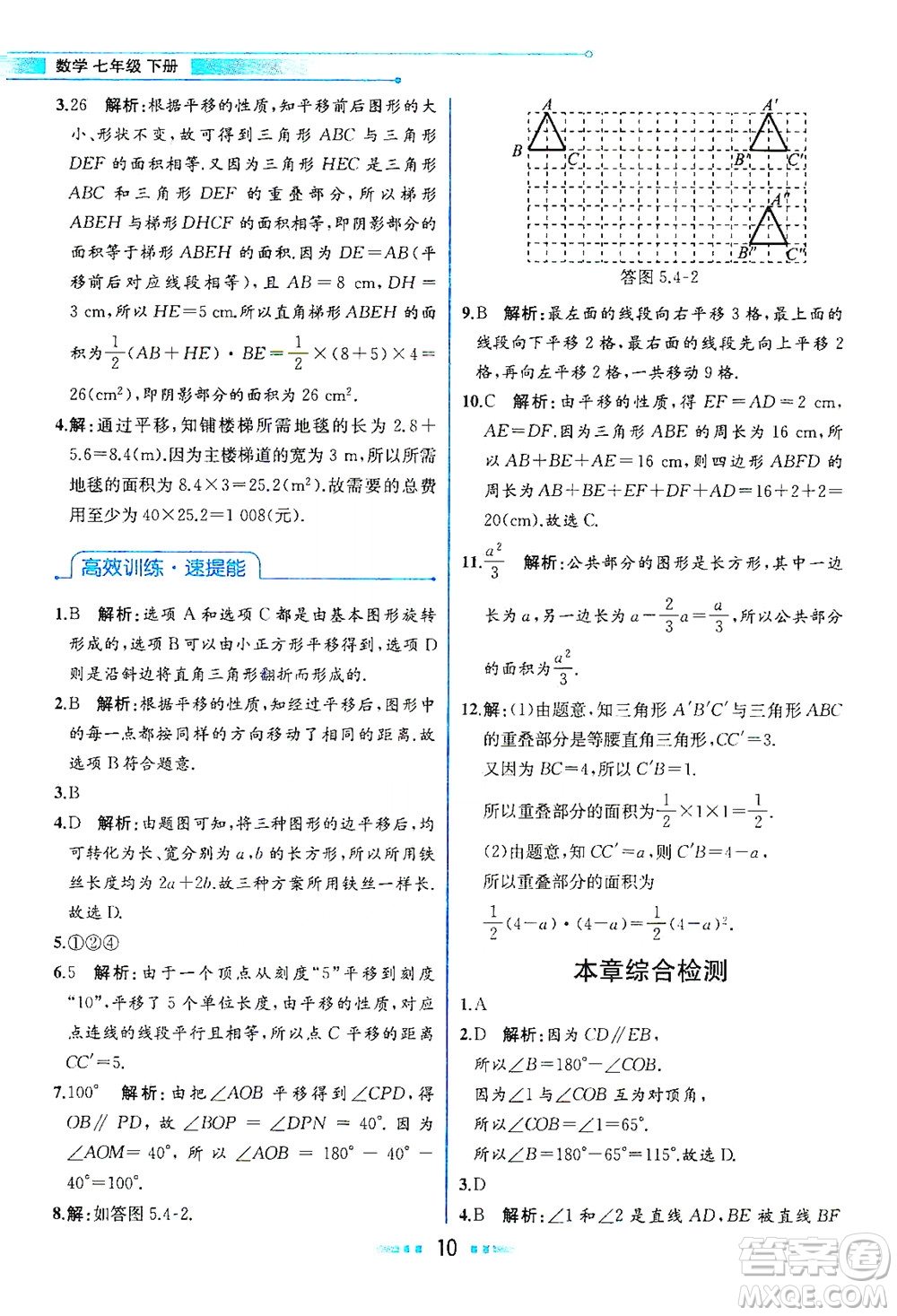 人民教育出版社2021教材解讀數(shù)學(xué)七年級下冊人教版答案