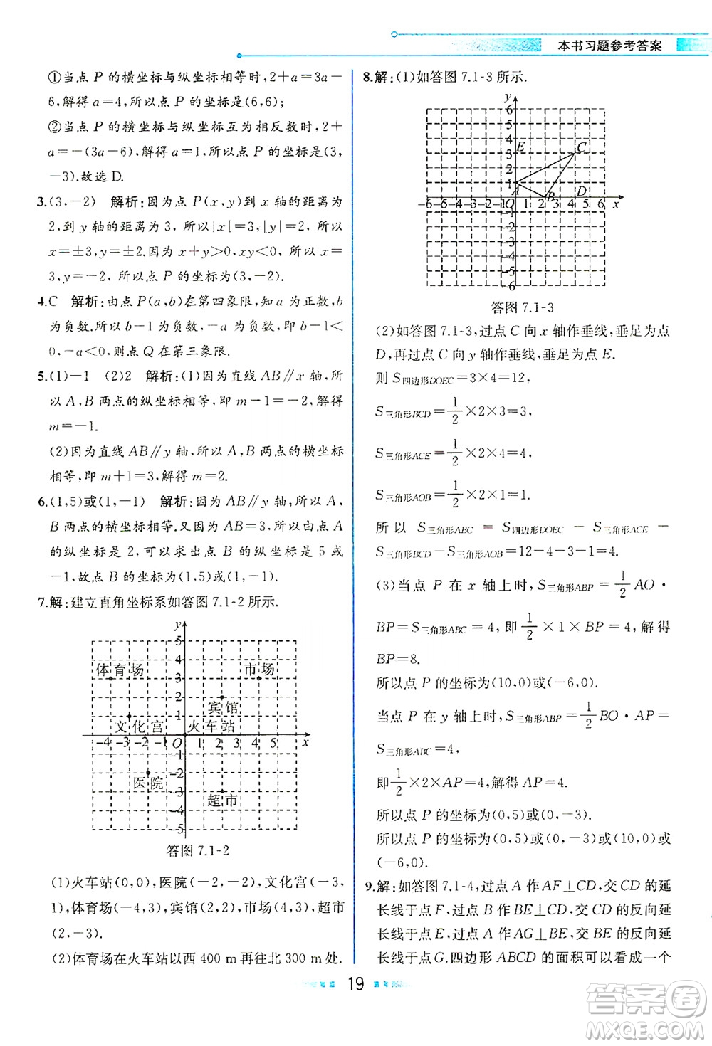 人民教育出版社2021教材解讀數(shù)學(xué)七年級下冊人教版答案