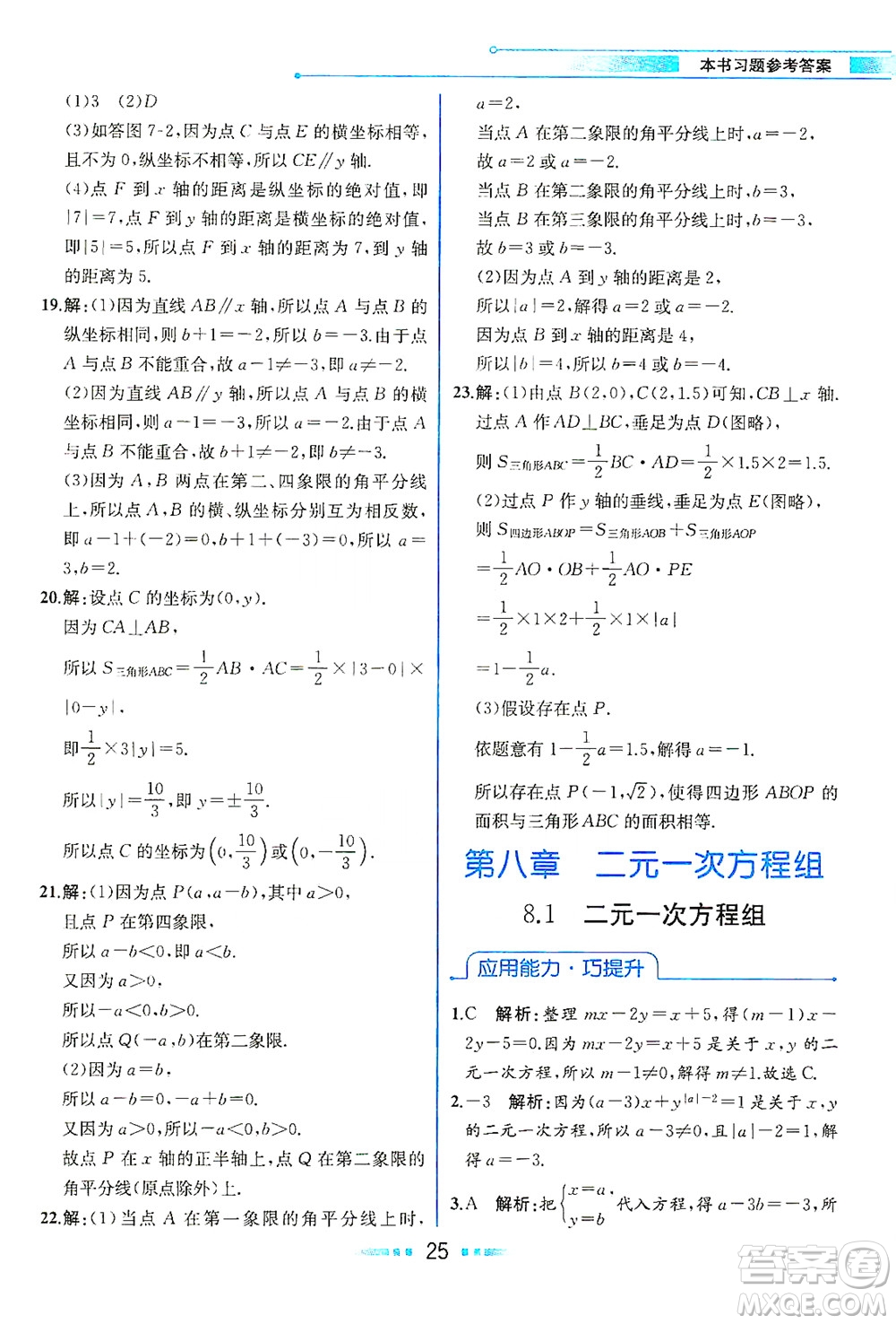 人民教育出版社2021教材解讀數(shù)學(xué)七年級下冊人教版答案