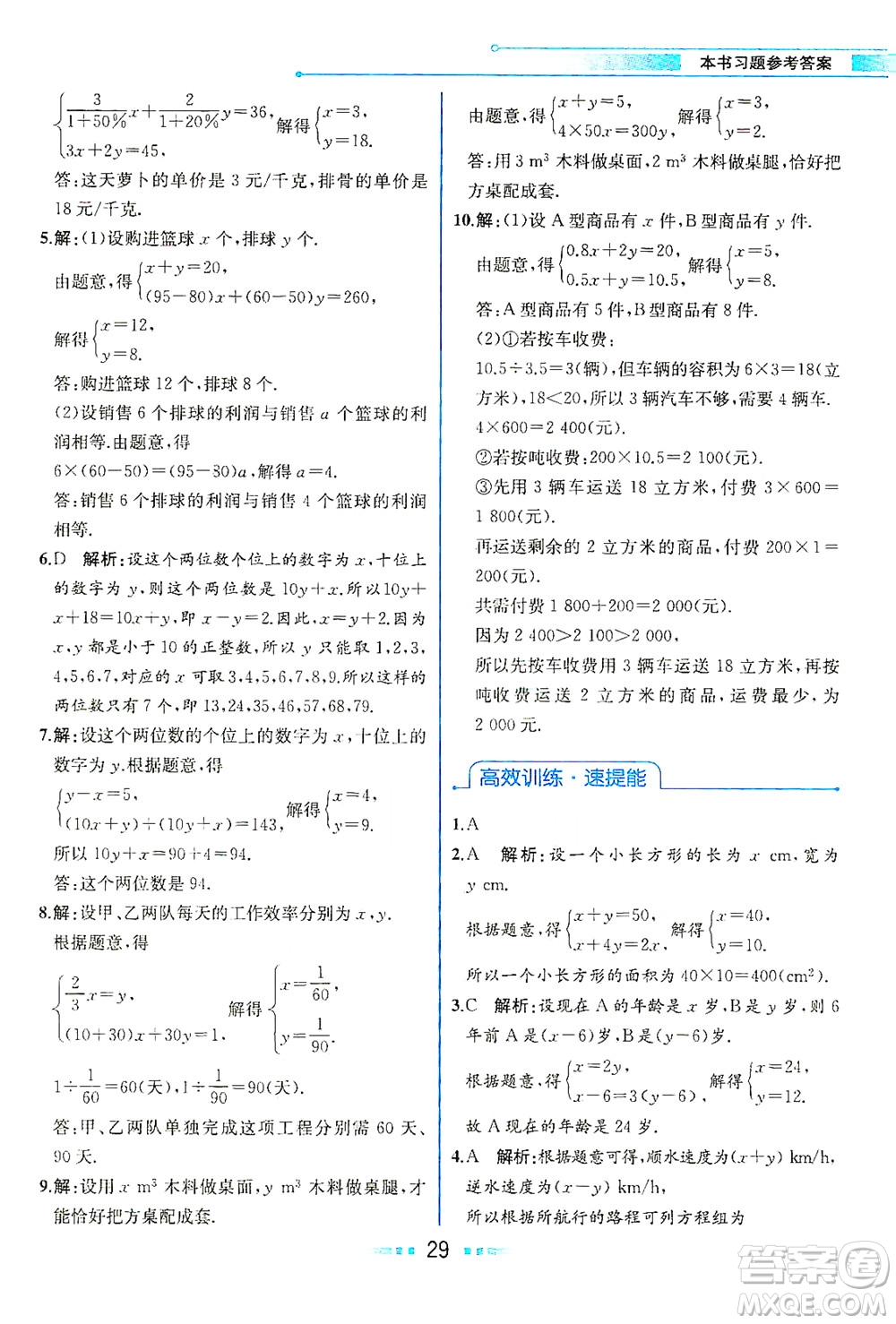 人民教育出版社2021教材解讀數(shù)學(xué)七年級下冊人教版答案