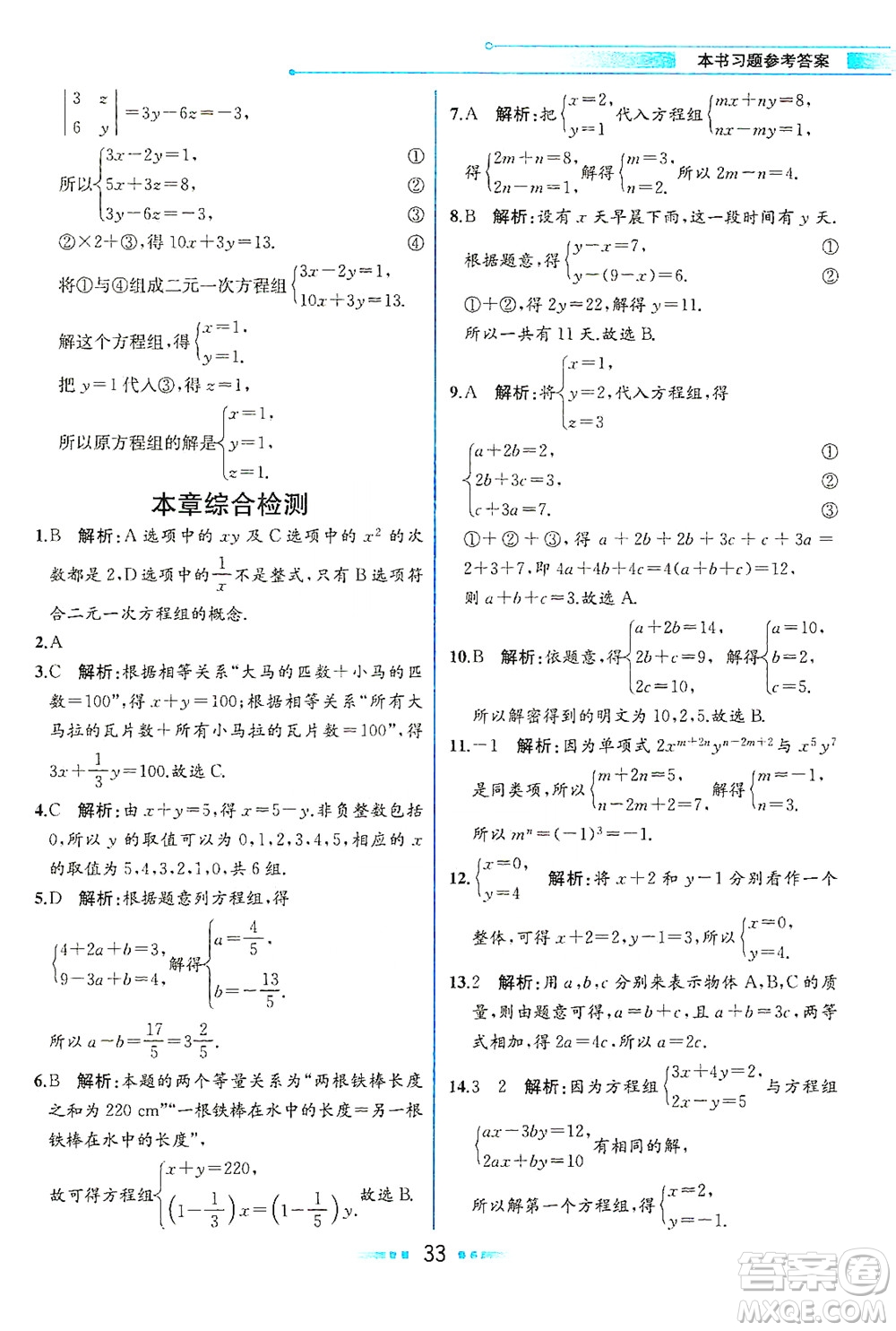 人民教育出版社2021教材解讀數(shù)學(xué)七年級下冊人教版答案