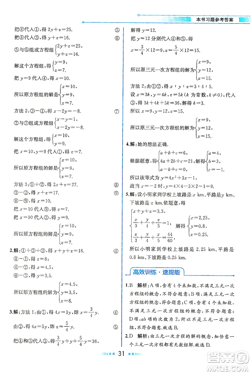 人民教育出版社2021教材解讀數(shù)學(xué)七年級下冊人教版答案