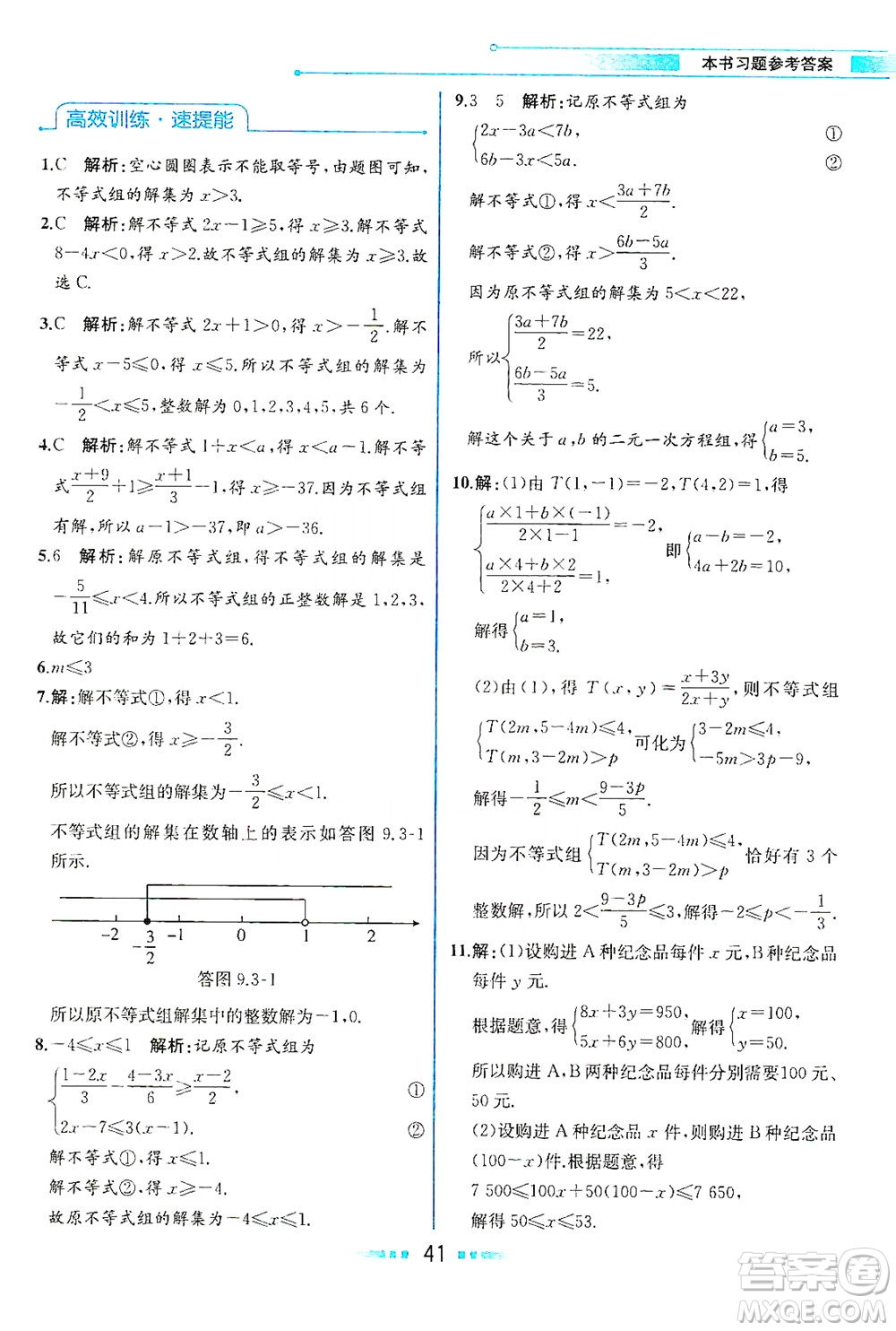 人民教育出版社2021教材解讀數(shù)學(xué)七年級下冊人教版答案