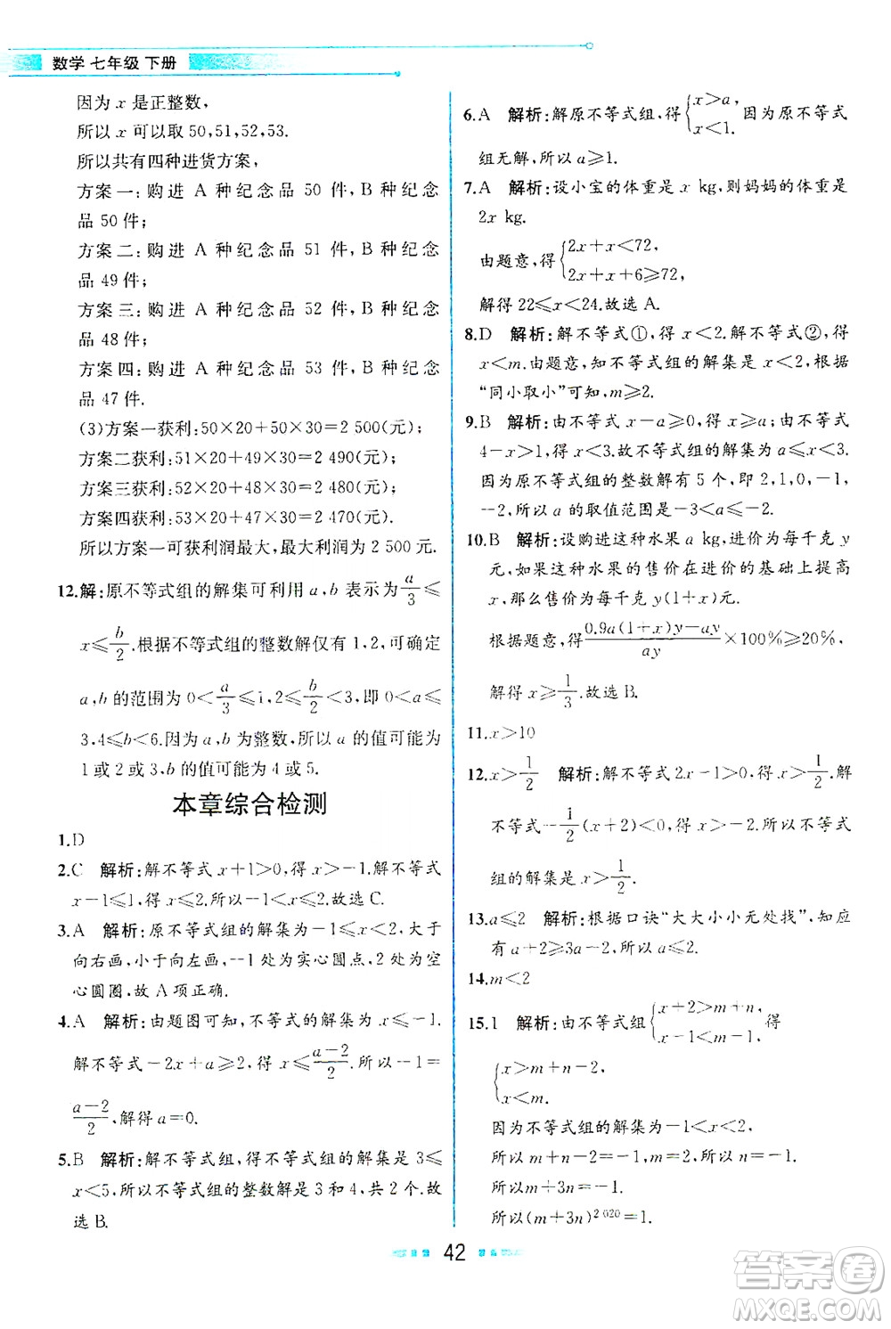 人民教育出版社2021教材解讀數(shù)學(xué)七年級下冊人教版答案