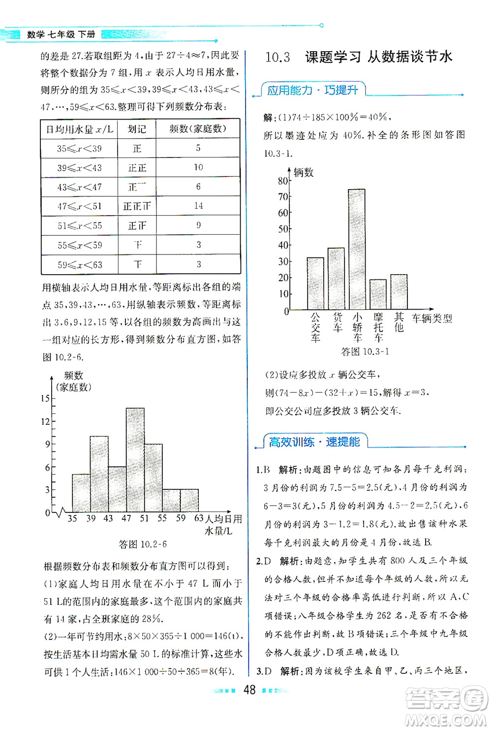 人民教育出版社2021教材解讀數(shù)學(xué)七年級下冊人教版答案