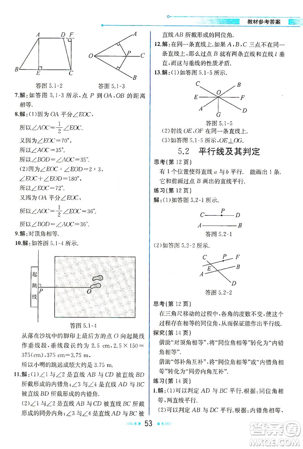 人民教育出版社2021教材解讀數(shù)學(xué)七年級下冊人教版答案