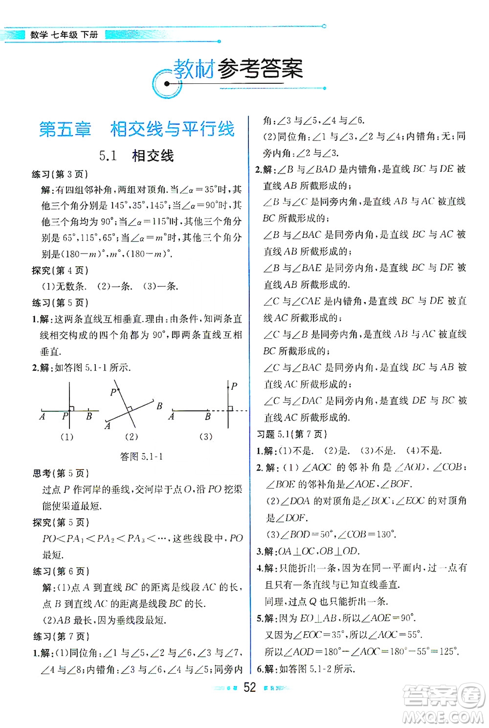 人民教育出版社2021教材解讀數(shù)學(xué)七年級下冊人教版答案