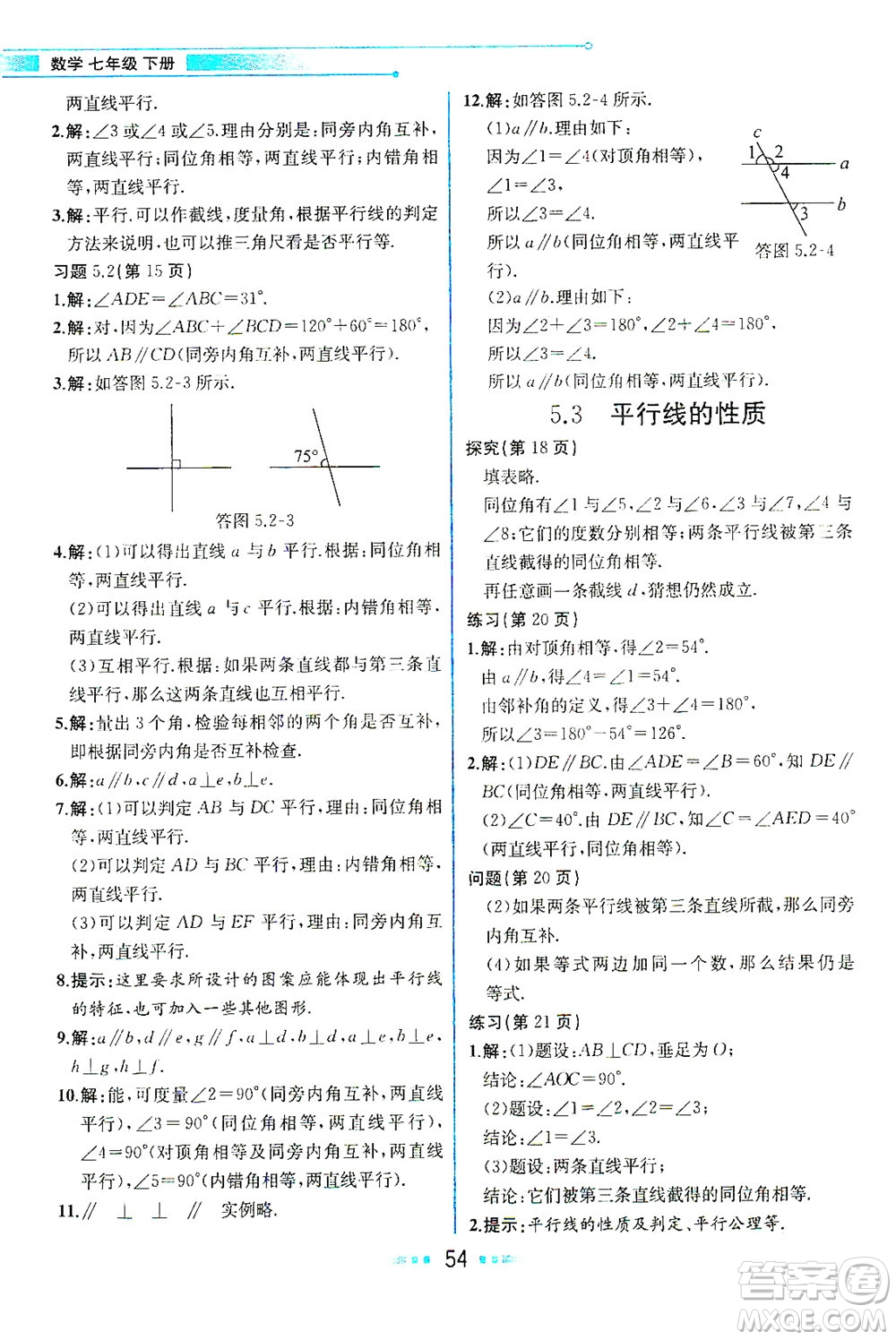 人民教育出版社2021教材解讀數(shù)學(xué)七年級下冊人教版答案