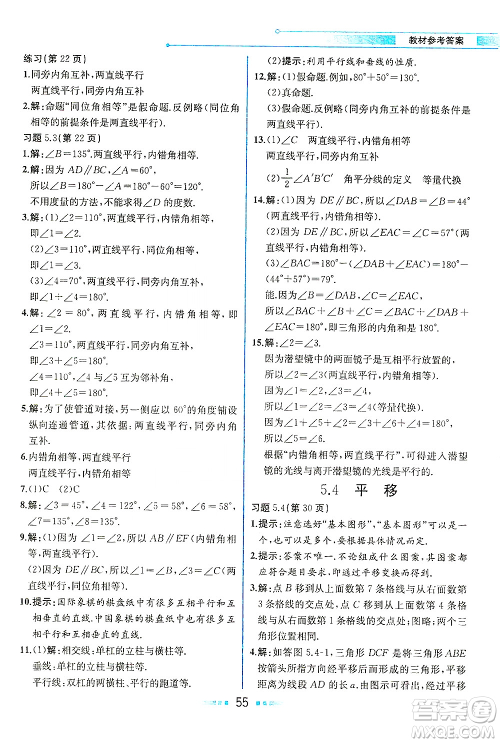 人民教育出版社2021教材解讀數(shù)學(xué)七年級下冊人教版答案