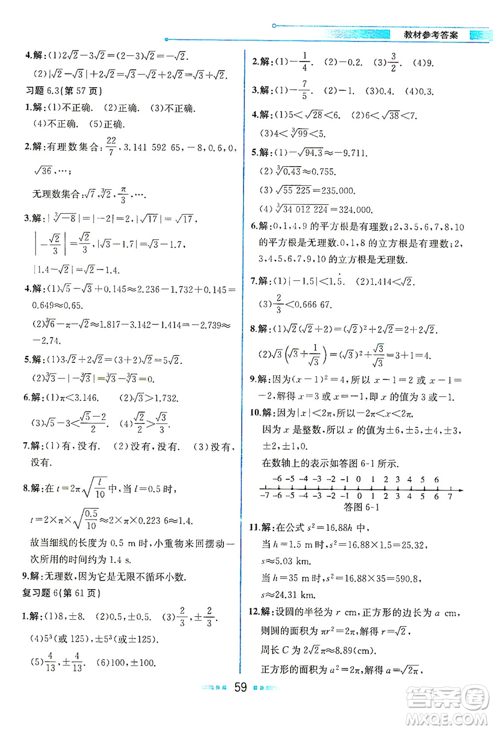 人民教育出版社2021教材解讀數(shù)學(xué)七年級下冊人教版答案