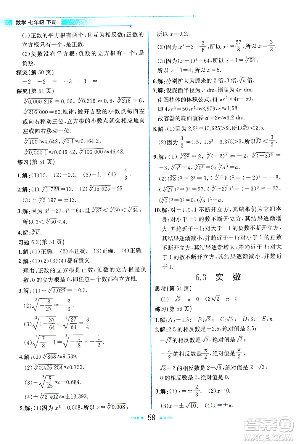 人民教育出版社2021教材解讀數(shù)學(xué)七年級下冊人教版答案