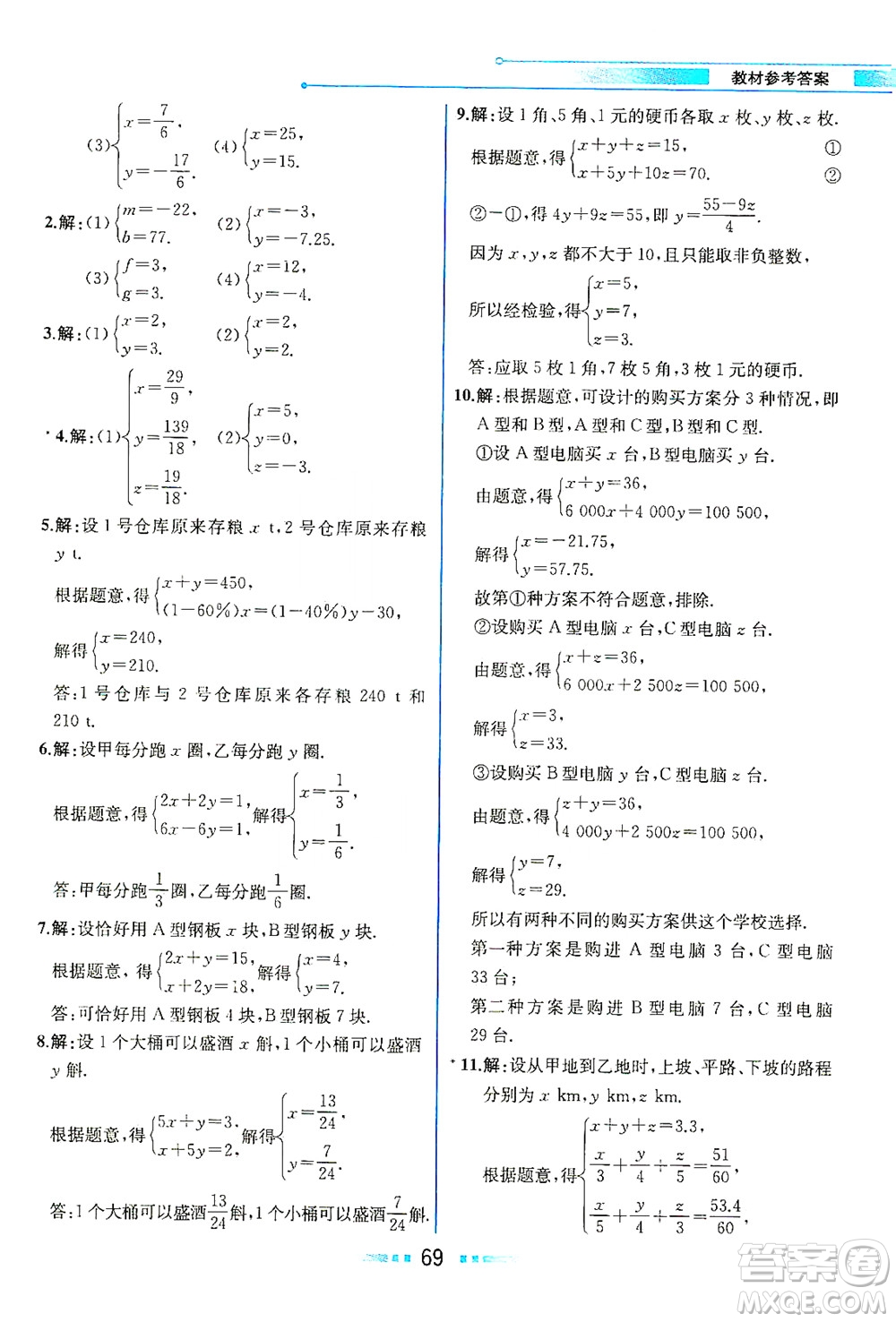 人民教育出版社2021教材解讀數(shù)學(xué)七年級下冊人教版答案