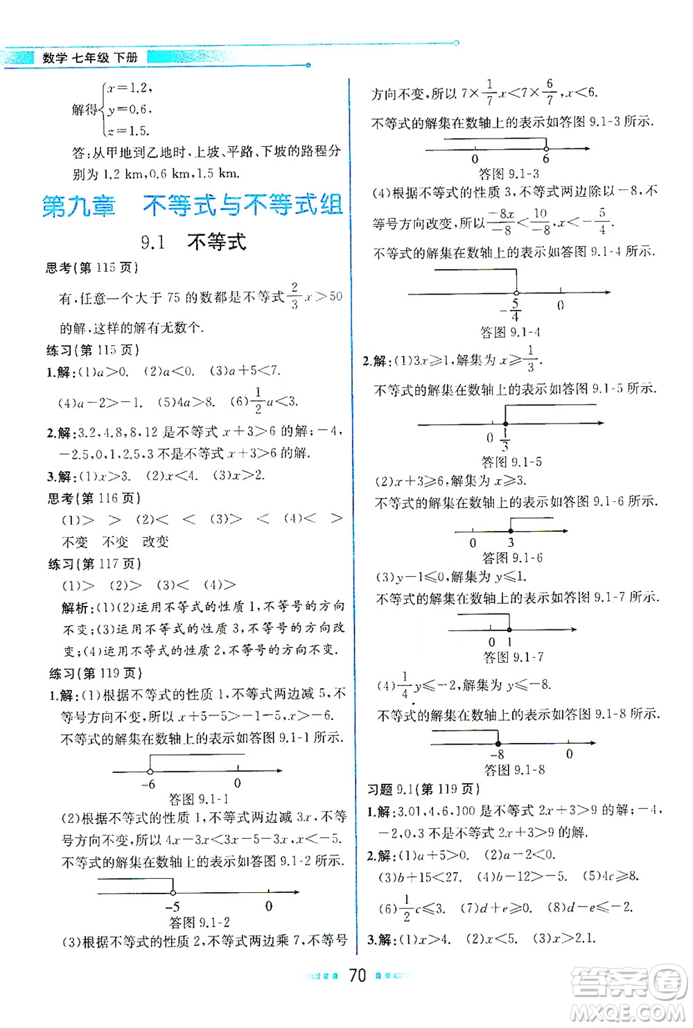 人民教育出版社2021教材解讀數(shù)學(xué)七年級下冊人教版答案