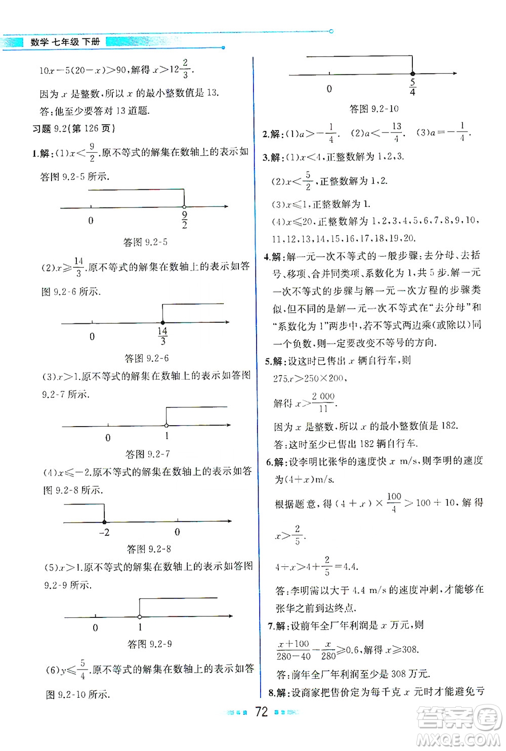 人民教育出版社2021教材解讀數(shù)學(xué)七年級下冊人教版答案